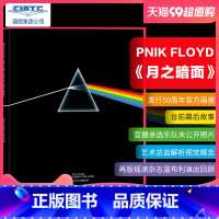 [正版]即发 平克弗洛伊德 月之暗面50周年 画册 摇滚乐队 Pink Floyd: The Dark Side