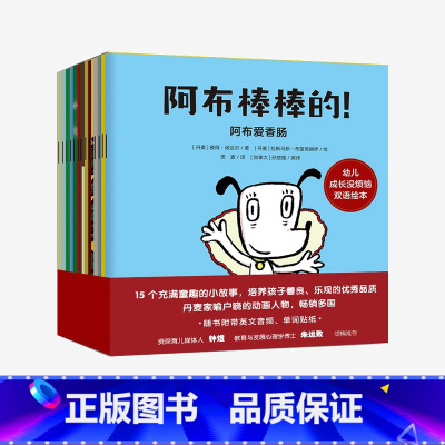 阿布棒棒的 幼儿成长没烦恼双语绘本 [正版]阿布棒棒的 幼儿成长没烦恼双语绘本(套装全15册)彼得诺达尔著