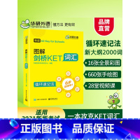 [正版] 图解剑桥KET词汇 2021改革版 剑桥通用五级考试 词汇 真题例句 含音频+视频课KET真题 小升初