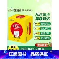 [正版] 英语四级词汇单词卡片盒装 乱序便携版备考2021年12月搭大学英语CET4真题试卷听力阅读理解翻译写作考试资