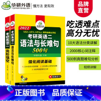 [正版]华研外语 2022考研英语二完形填空100篇+语法与长难句专项训练 2本套装