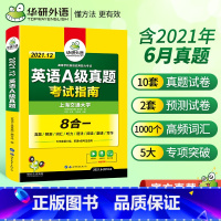 [正版]英语a级真题备考2021年12月英语三级应用能力考试复习资料书大学英语3级历年真题试卷详解预测词汇听力阅读翻译