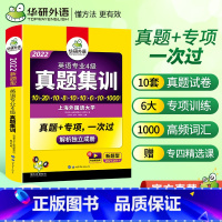 [正版]专四真题集训备考2022英语专业四级历年真题试卷阅读理解听力写作完形专项训练书语法与词汇单词模拟题全套2021