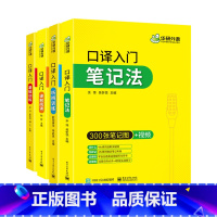 [正版]英语口译笔记法阅读听辨基础训练 零基础口译入门教程 华研外语CATTI三级口译二级口译笔译辅导书MTI翻译硕士