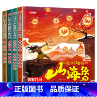 精装硬壳山海经(全套4册) [正版]精装硬壳山海经彩图注音动漫版4-6-9岁一二年级课外阅读书籍中国神话故事绘本书籍