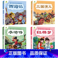 中国古典四大名著4册 [正版](4册)中国古典四大名著注音美绘本红楼梦/水浒传/三国演义/西游记国学经典儿童文学小说故事