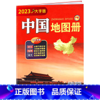 [正版]2023大字版.中国地图册 大16开本34幅省级政区图地势图重点城市图政区地形交通网络全国景点旅游字大老人学