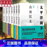 [正版]太平洋战争全套7册 青梅煮酒著 日本明治维新洋务运动甲午战争日俄战争九一八事变二战军事战争战役揭秘世界历史真相