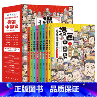 这才是孩子爱看的漫画中国史(全8册) [正版](全8册)这才是孩子爱看的漫画中国史儿童历史类书籍上下五千年半小时漫画系列