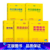 高中英语 五本套 高中通用 [正版]24新版 考点帮 高中英语读后续写 新高考写作技巧大全高中英语作文素材高一高二高三通