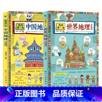 (2册)我的第一本世界/中国地理启蒙书 [正版]我的第一本中国+世界地理启蒙书给孩子漫画版写给儿童的世界地理知识绘本让孩