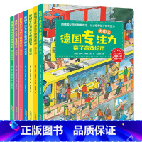 (7册)德国专注力亲子游戏绘本第1+2辑 [正版](7册)德国专注力亲子游戏绘本第一二辑大街上/游乡村/动物园/城市里儿