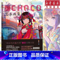 [正版]藤CHOCO艺术画集赠精美徽章 极彩色的魔术师PIXIV超人气日本插画家藤原画集 动漫画册临摹水彩插画游戏同人