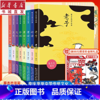 [正版]蔡志忠国学经典(全8册)漫画家妙解国学经典漫画唐诗宋词论语史记庄子老子大学中庸7-12岁小学生国学启蒙国学漫画