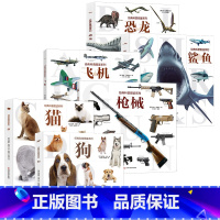 (6册)经典科普图鉴系列 [正版](6册)经典科普图鉴系列战舰鲨鱼/恐龙猫狗枪械飞机彩色大图科普百科大全儿童中小学生军事