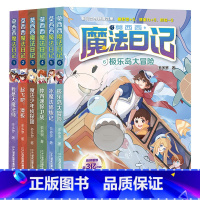 莫西西魔法日记(共1-6册) [正版]莫西西魔法日记(共1-6册)4儿童文学起飞吧滑板+魔法少年侦探团体育课保卫战神探迈