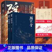 [正版]辟寒金(全2册)蓬莱客全新古风力作 新增番外情深 赠婚帖+藏书票 杀伐决断谢长庚VS天真柔善慕扶兰 青春文学古