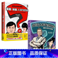 超级大脑在想啥?漫画病菌+医学大突破套装2册 [正版]超级大脑在想啥?漫画医学大突破+漫画病菌人类与历史套装 混知陈磊