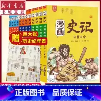 [正版](12册)漫画史记全套洋洋兔中小学生儿童版中国历史列传书籍课外阅读连环画图画函历史故事读物趣味中国上下五千年通