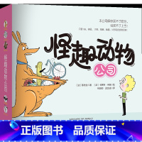 怪趣动物公司(全5册) [正版]怪趣动物公司(全5册)