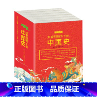 好看到放不下的中国史(全六册) [正版]好看到放不下的中国史(全六册)写给孩子的中国史青少年读中国故事历史类漫画书给孩子