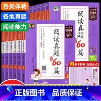 阅读真题60篇[二年级上下] 小学通用 [正版]23/24 阅读真题精选60篇.5.3小学基础练 一二三四五14六年级