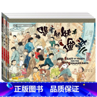 (4册)“小时候”中国图画书系列[珍藏版] [正版](4册)小时候中国图画书系列珍藏版跟着姥姥去遛弯儿水牛儿铁门胡同小金