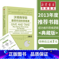 [正版]沃顿商学院受欢迎的思维课 亚当格兰特 GIVE AND TAKE 全球知名经济学投资经典课程商业管理管理培训心