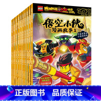 (10册)乐高悟空小侠漫画故事 [正版](10册)乐高悟空小侠漫画故事西游记齐天大圣连环画儿童绘本同名热播动画悟空小侠书