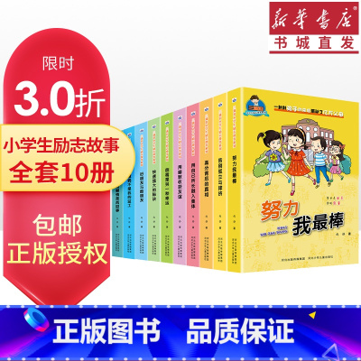 [正版](10册)三滴泪小学生励志故事系列三四五年级故事书8-9-12-15岁小学生课外阅读书籍少儿童文学成长励志图书