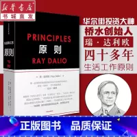 [正版]原则 中文版 RayDalio著 瑞达利欧作品 比尔盖茨桥水基金商业管理企业管理类书籍 出版社出版 重庆书店