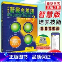 [正版]朗文.外研社 新概念英语 智慧版3 培养技能 中学生英语培养技能自学提升教程新概念英语全套第三册英语重庆书店书