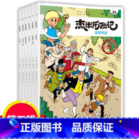 [正版](6册)杰米历险记第五辑26-31国外儿童文学经典故事小说小学生儿童连环画漫画图书大全