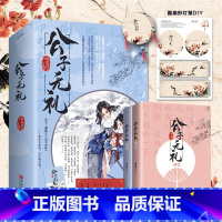 [正版]公子无礼(共2册)维和粽子著 晋江青春文学古代言情小说 又帅又萌的公子 公子三部曲公子倾城公子难求 重庆书店