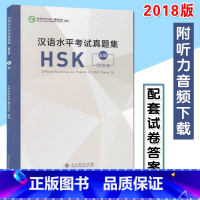 [正版]汉语水平考试真题集HSK(五级)2018版HSK5历年真题(附音频+答题卡)国际汉语能力标准化考试5级模拟题集