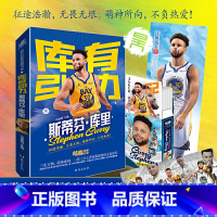 [正版]库有引力:斯蒂芬·库里 NBA篮球职业生涯 体育界明星人物那些年我们一起追的球星 名人传记 篮球明