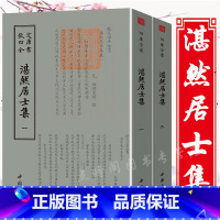 [正版]全套2册湛然居士集钦定四库全书湛然居士文集耶律楚材撰繁体竖排蒙古帝国时期的政治家经典国学古诗词书籍