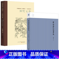 [正版]2册 中国历代党争史+历朝通俗演义唐史演义朋党之争