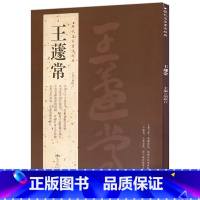 [正版] 王蘧常历代名家书法经典胡峡江繁体旁注70帖草书千字文册页王观堂词轴夏承焘白龙诗夏易草书字帖章草字典毛