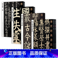 [5本]颜真卿颜家庙碑(上下)+李玄靖碑+大唐中兴颂+三稿 [正版]杨淮表记 传世经典书法碑帖摩崖隶书杨淮碑帖临摹繁体释