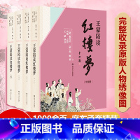 陪读《红楼梦》(全4册) [正版]精装红楼十二层 周汝昌妙解红楼 红楼考证红学研究论辩大观红楼欧公开课又残酷又温