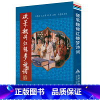 [正版]硬笔魏碑红楼梦诗词 硬笔魏碑书写技法中国书法基础教程钢笔书法练字帖书籍