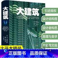 [正版]大建筑全球100年精彩绝伦的建筑奇迹设计艺术宏伟工程精装名建筑巡游之旅解析世界标志性建筑背景与平面图世界建筑大