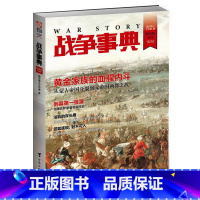 [正版]指文战争事典024:黄金家族的血腥内斗从蒙古帝国分裂到元帝国两度之战图书书籍