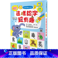 [正版] 原版进口书 幼福编辑部《儿童看图学汉字:这样认字超有趣让孩子看图认字,运用联想力,学会100个字》幼福