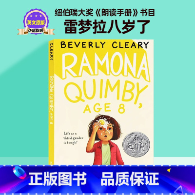 [正版]雷梦拉蕾蒙娜八岁 英文原版 Ramona Quimby, Age 8 纽伯瑞儿童文学奖作品 儿童小说 平装