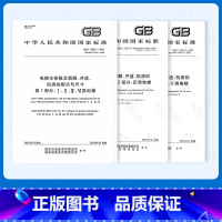 [正版]3本套GB/T 7025电梯主参数及轿厢井道机房的型式与尺寸 第1.2.3.部分GB/T 7025.1-202