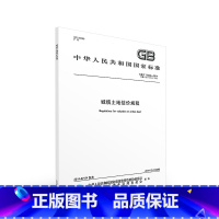 [正版]GB/T 18508-2014 城镇土地估价规程规范 中国标准出版社