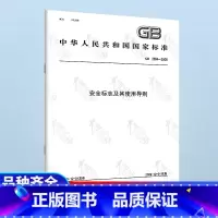 [正版]GB 2894-2008 安全标志及其使用导则 代替GB 16179 GB 18217支持查真伪提供正