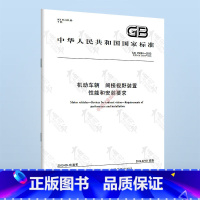 [纸质版] [正版]2023年新标 GB 15084-2022 机动车辆 间接视野装置性能和安装要求 2023年07月0